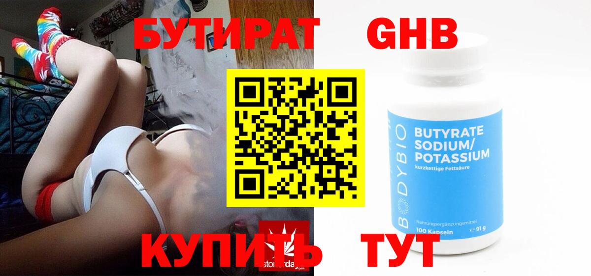 Бутират BDO 33% Кингисепп
