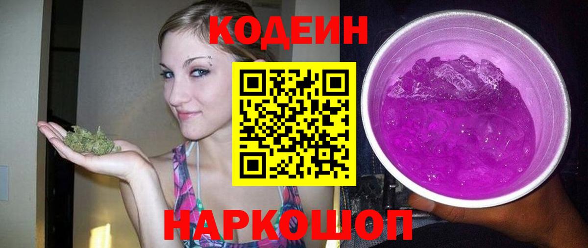 Кингисепп  Кодеин напиток Lean (лин)  купить  сайты  Кодеин Purple Drank  Вход с VPN 