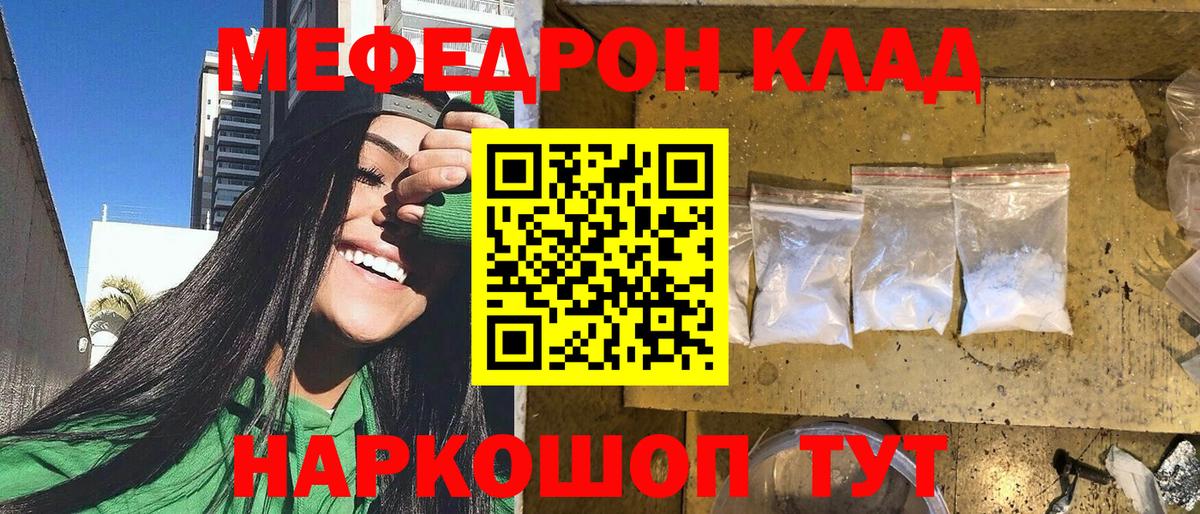 МЯУ-МЯУ mephedrone  Вход с VPN  Кингисепп 